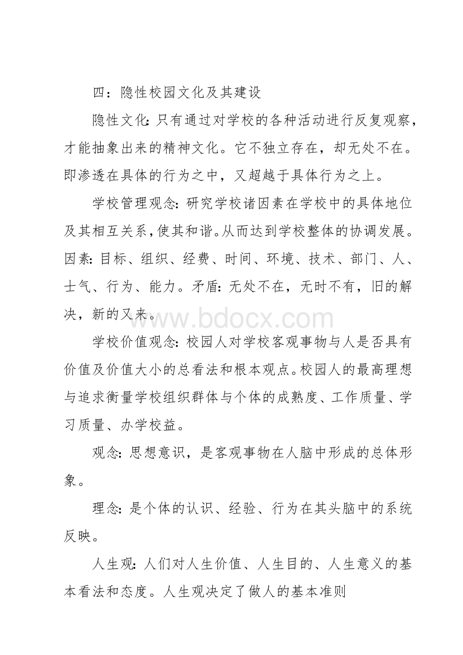 校园文化建设基本理论.doc_第2页