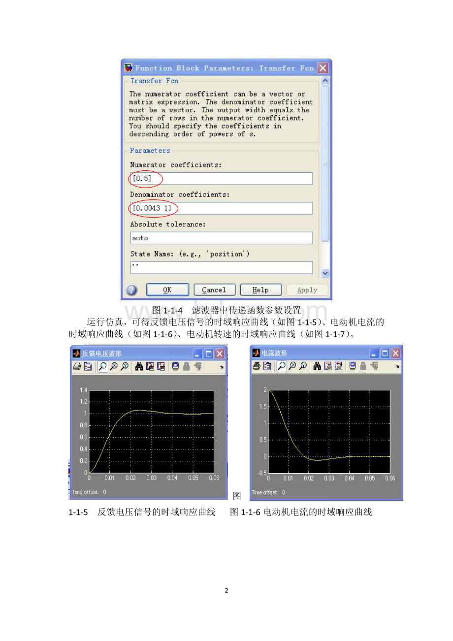 机电控制作业matlab仿真速度环仿真实验Word文档格式.doc_第2页