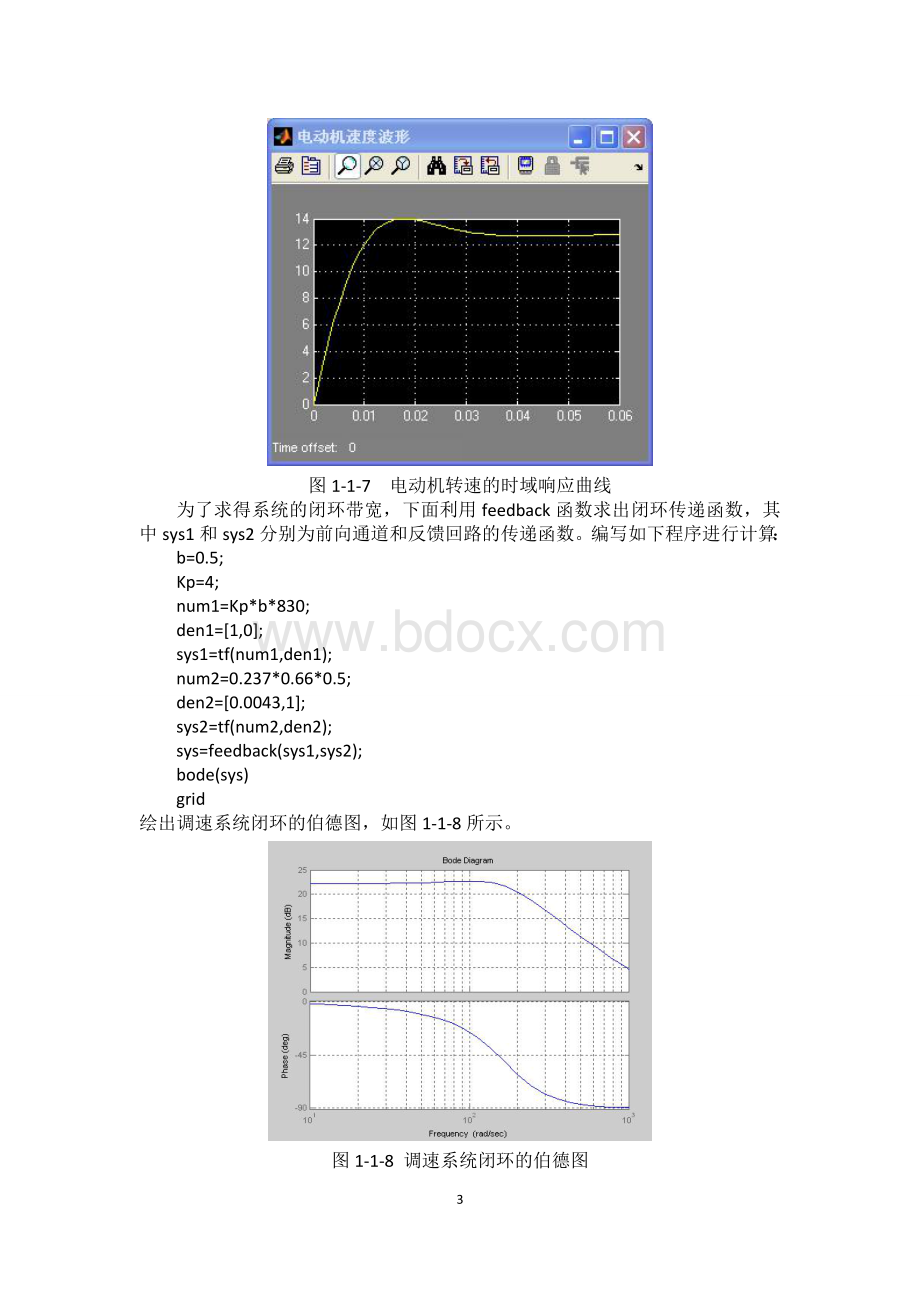 机电控制作业matlab仿真速度环仿真实验Word文档格式.doc_第3页