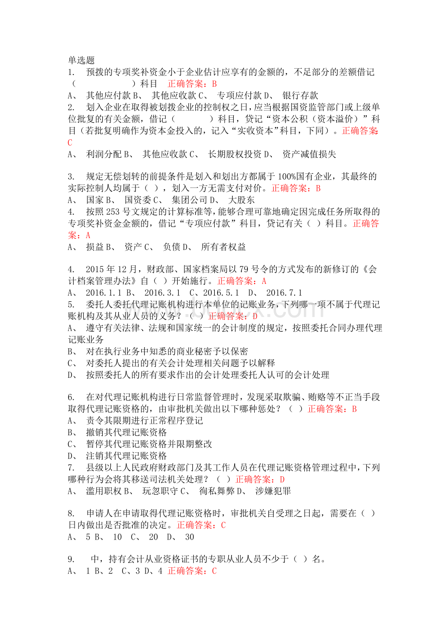 继续教育单选Word下载.doc