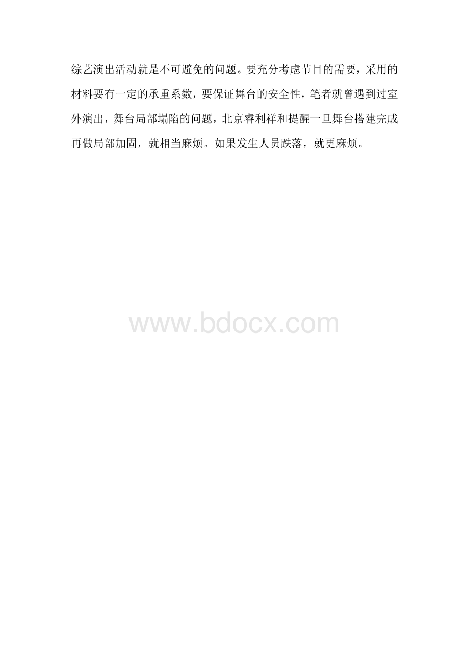 舞台要怎么样搭建Word文件下载.docx_第2页