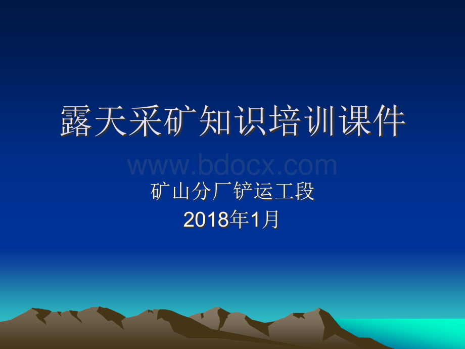 露天采矿知识培训.ppt