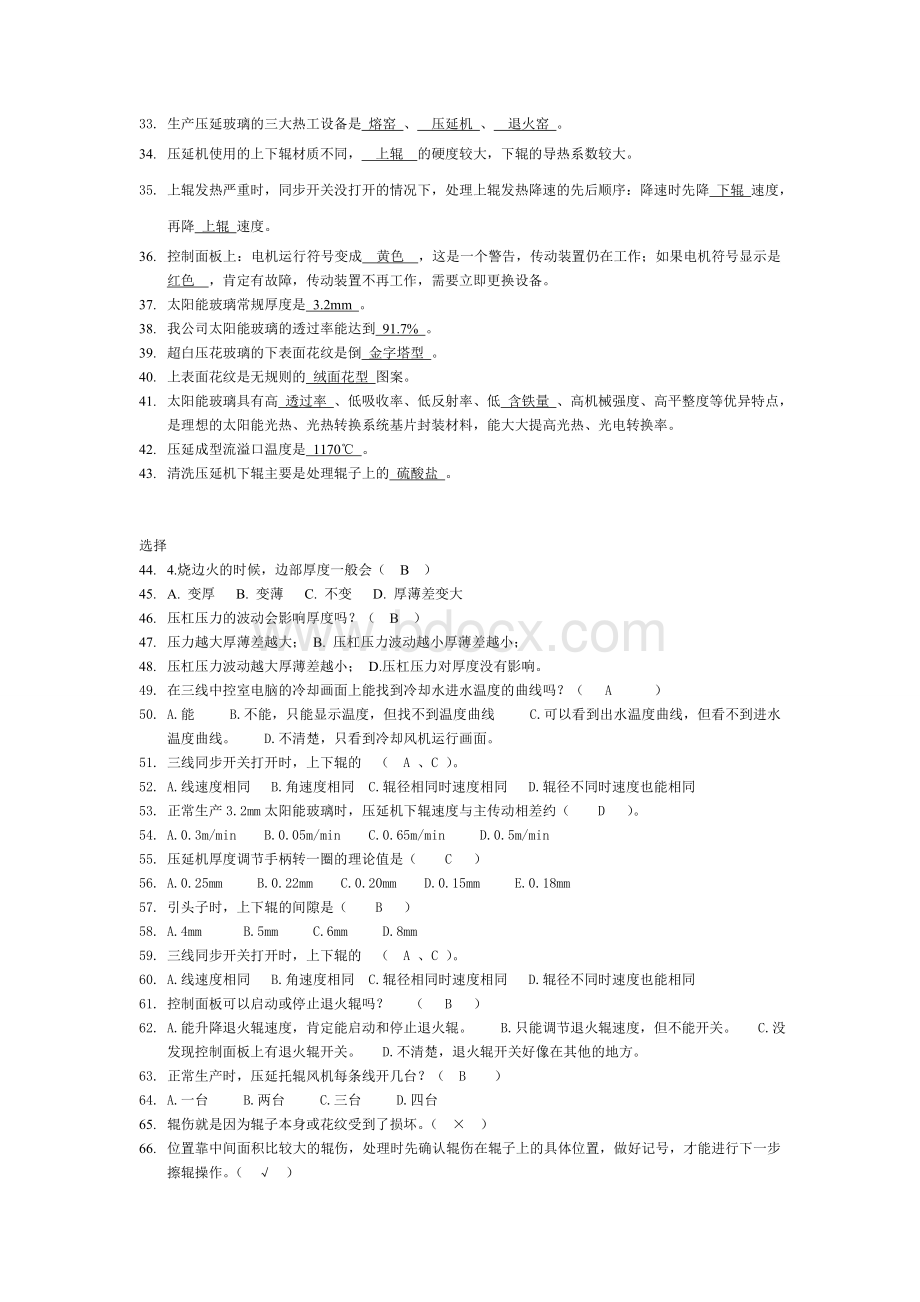 超白玻璃压延基础知识Word文件下载.doc_第2页