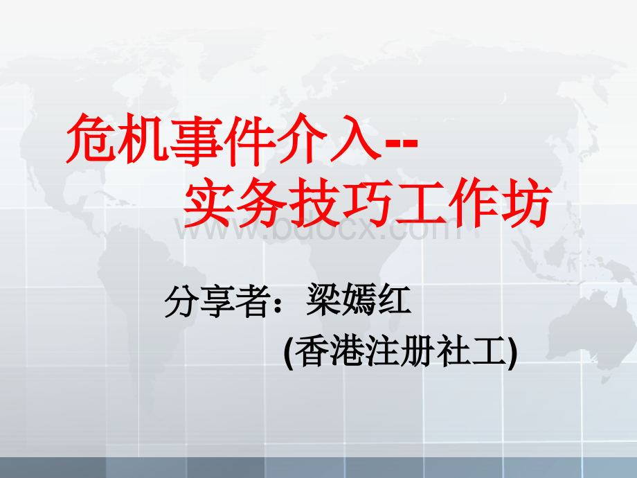 哀伤辅导技巧PPT格式课件下载.ppt_第1页