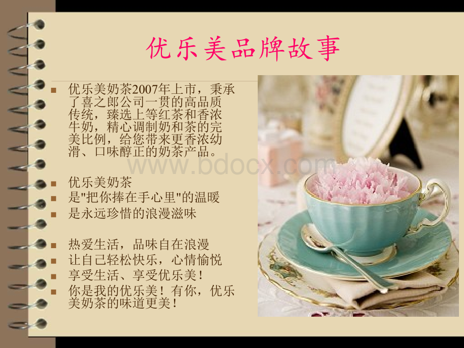 优乐美广告策划.ppt_第3页