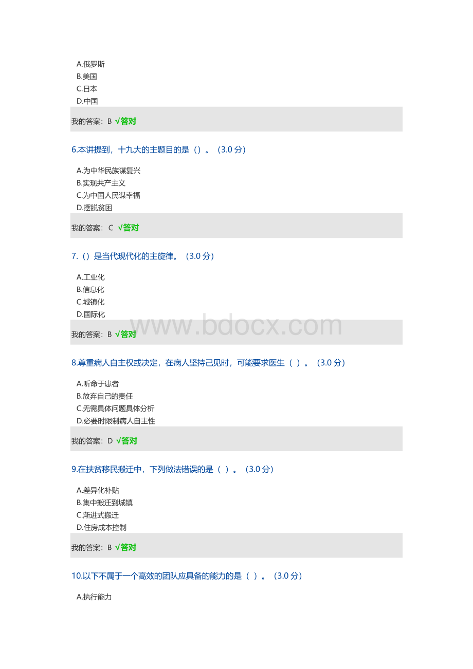 河南省专业技术人员继续教育公需科目考试真题.doc_第2页