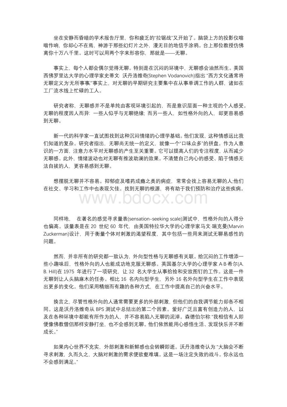 “无聊”的心理学揭秘(2).docx_第1页