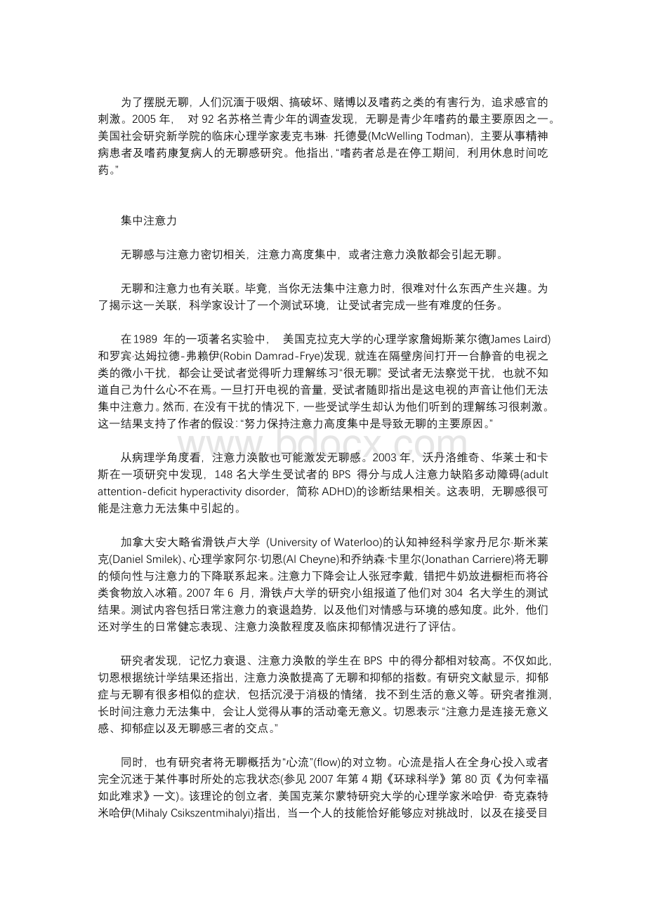 “无聊”的心理学揭秘(2).docx_第2页