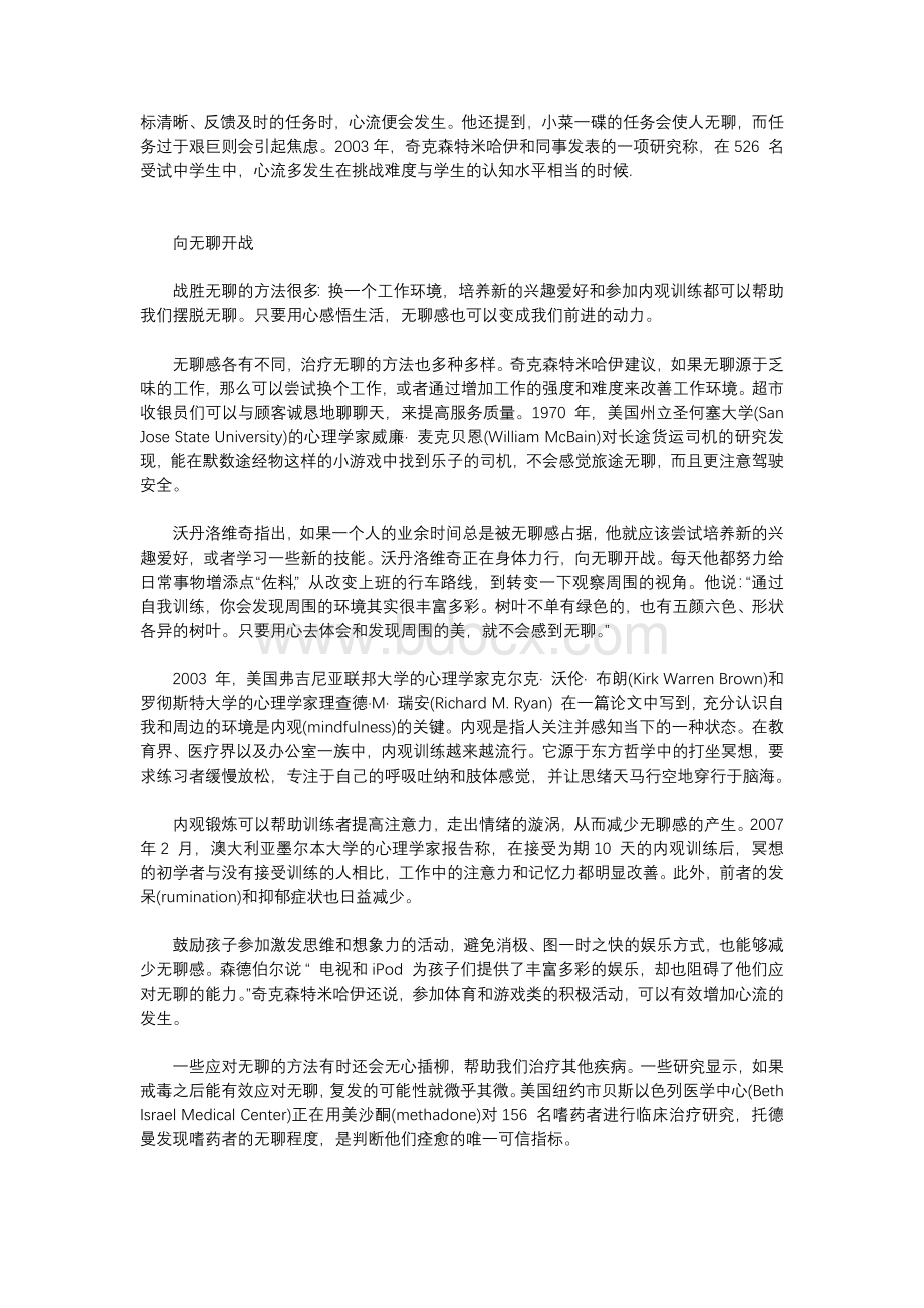 “无聊”的心理学揭秘(2).docx_第3页