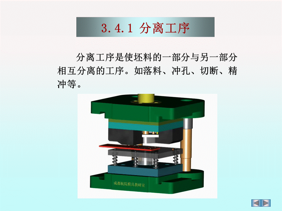 金属工艺学薄板的冲压成型2.ppt_第3页