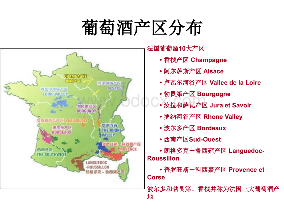 法国葡萄酒制作鉴赏.ppt_第2页