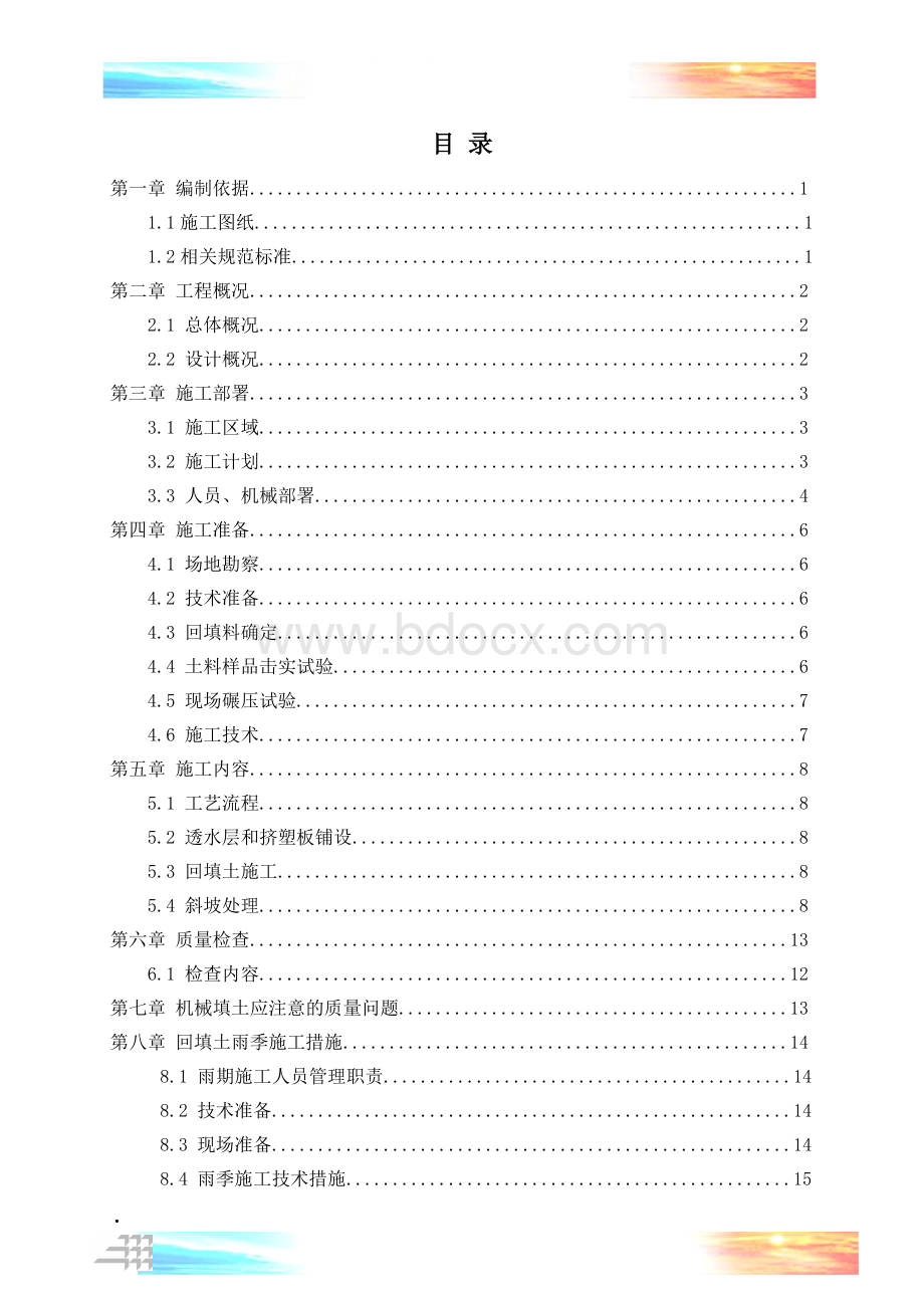 景观道路施工专项方案.doc_第2页