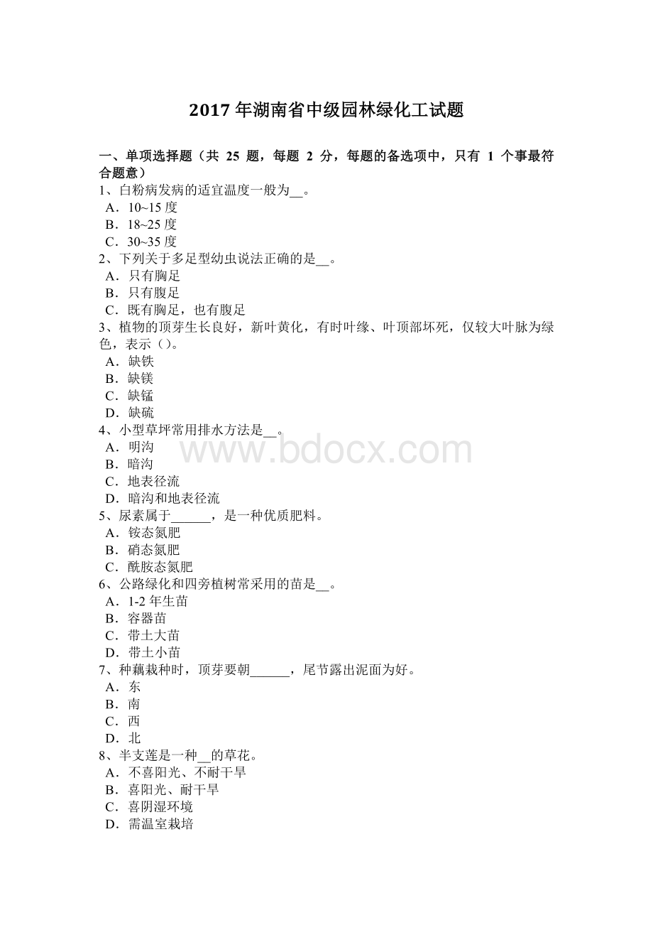 湖南省中级园林绿化工试题.docx_第1页