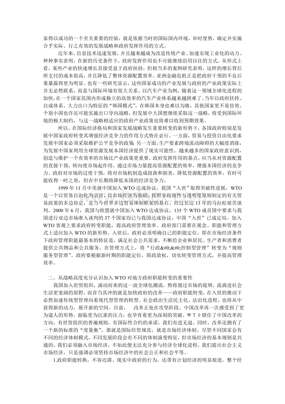 论中国加入WTO对地方政府职能的转变.doc_第2页