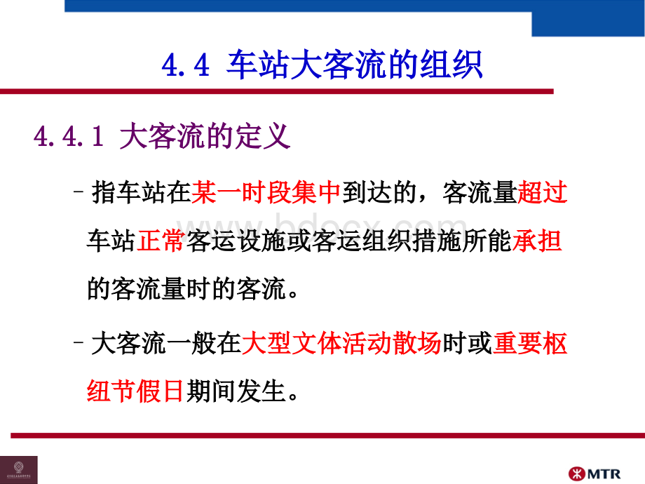 模块四大客流组织PPT文件格式下载.ppt_第3页