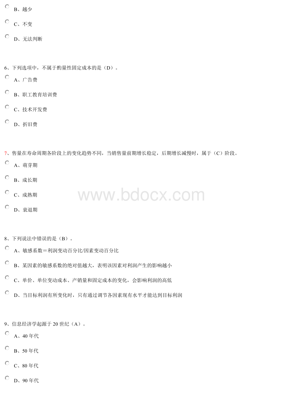 宁波会计继续教育模拟题题目及答案Word文档格式.doc_第2页