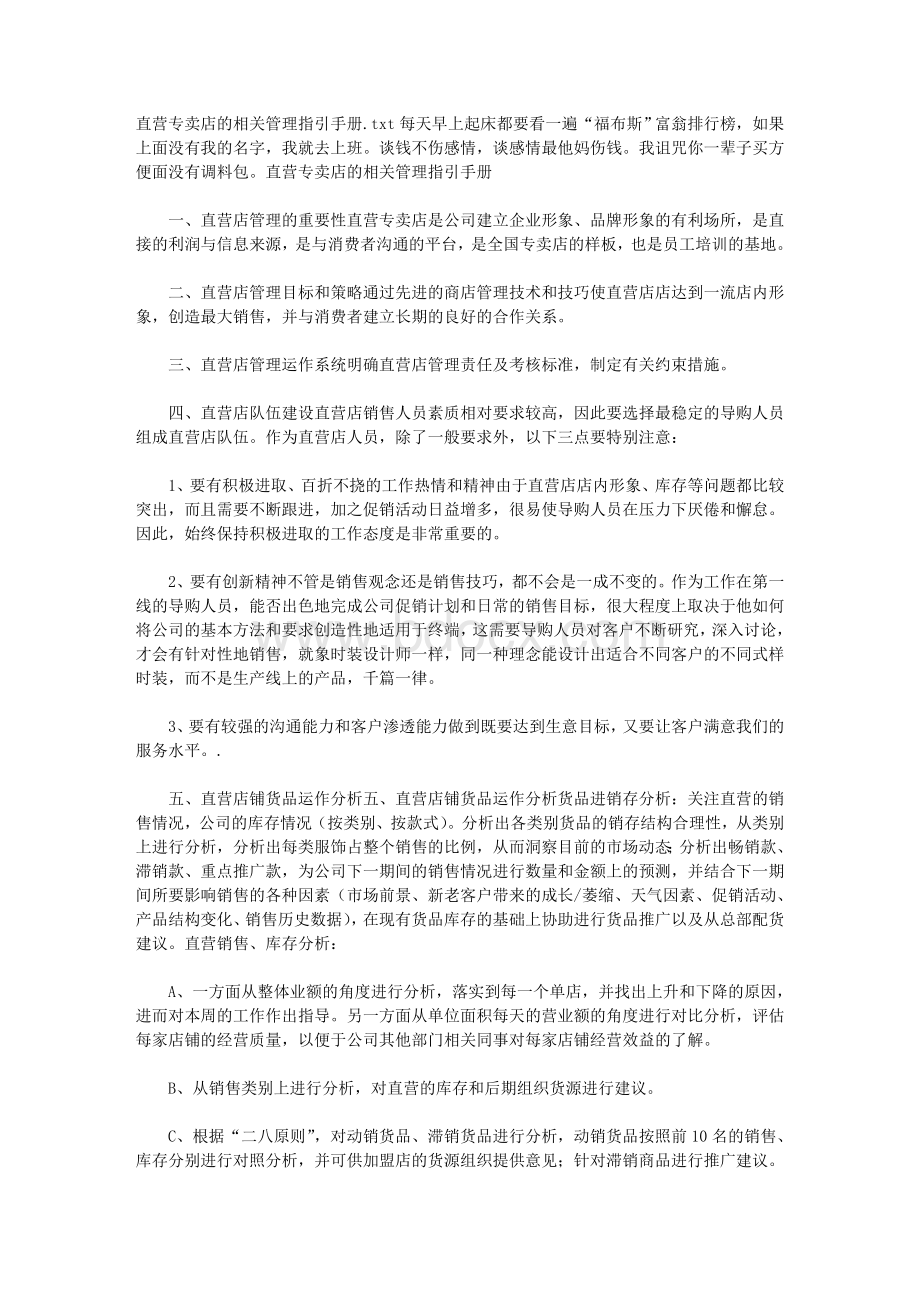 直营专卖店的相关管理指引手册4017445955.doc_第1页