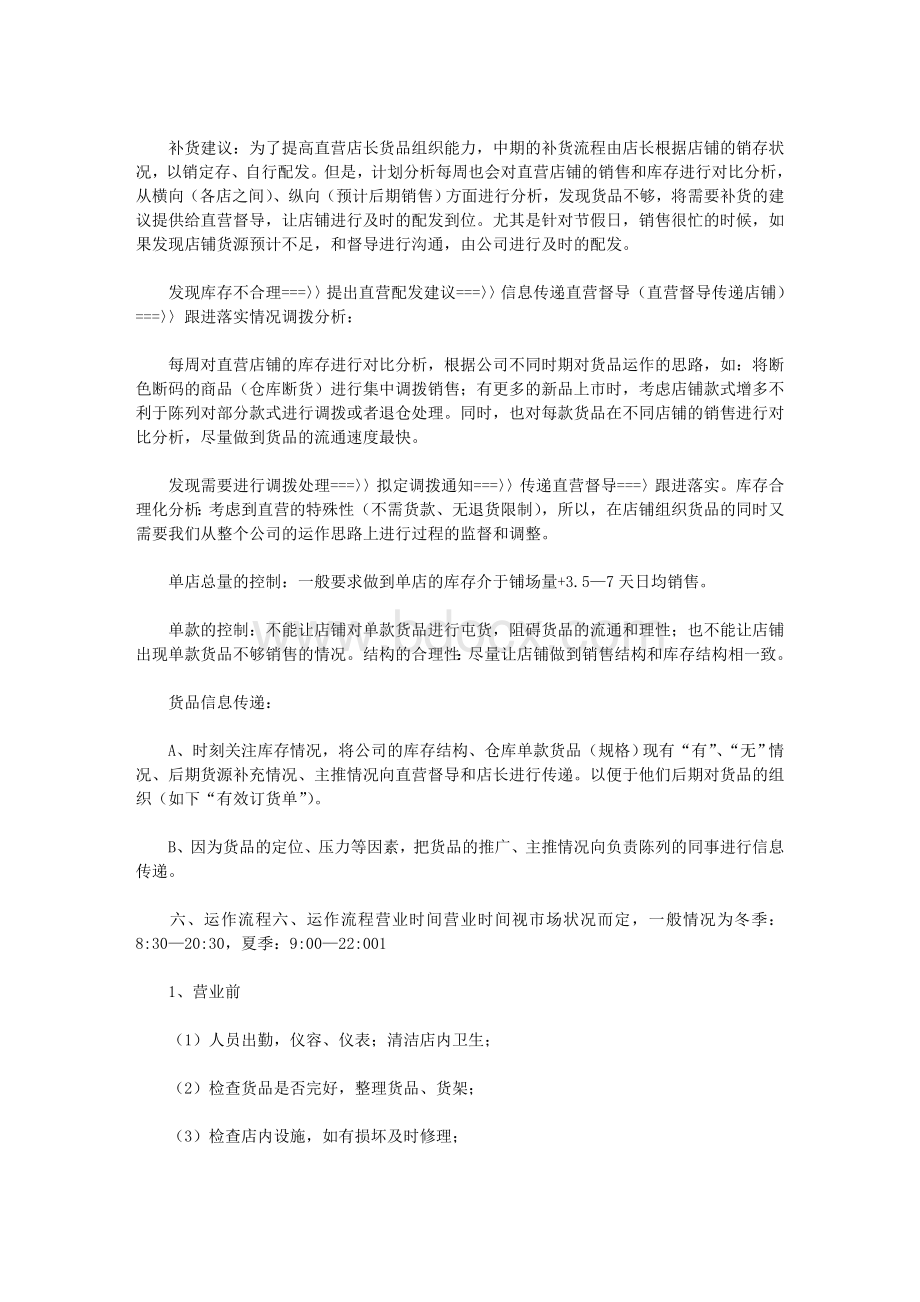 直营专卖店的相关管理指引手册4017445955.doc_第2页