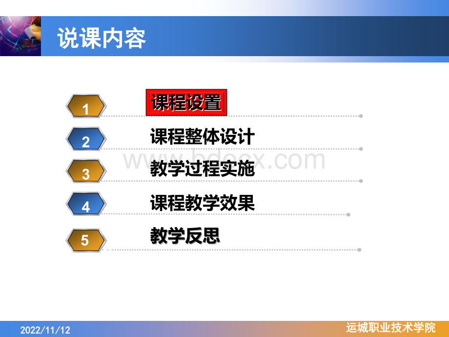 高职《建筑设备工程》说课PPT文件格式下载.ppt_第2页