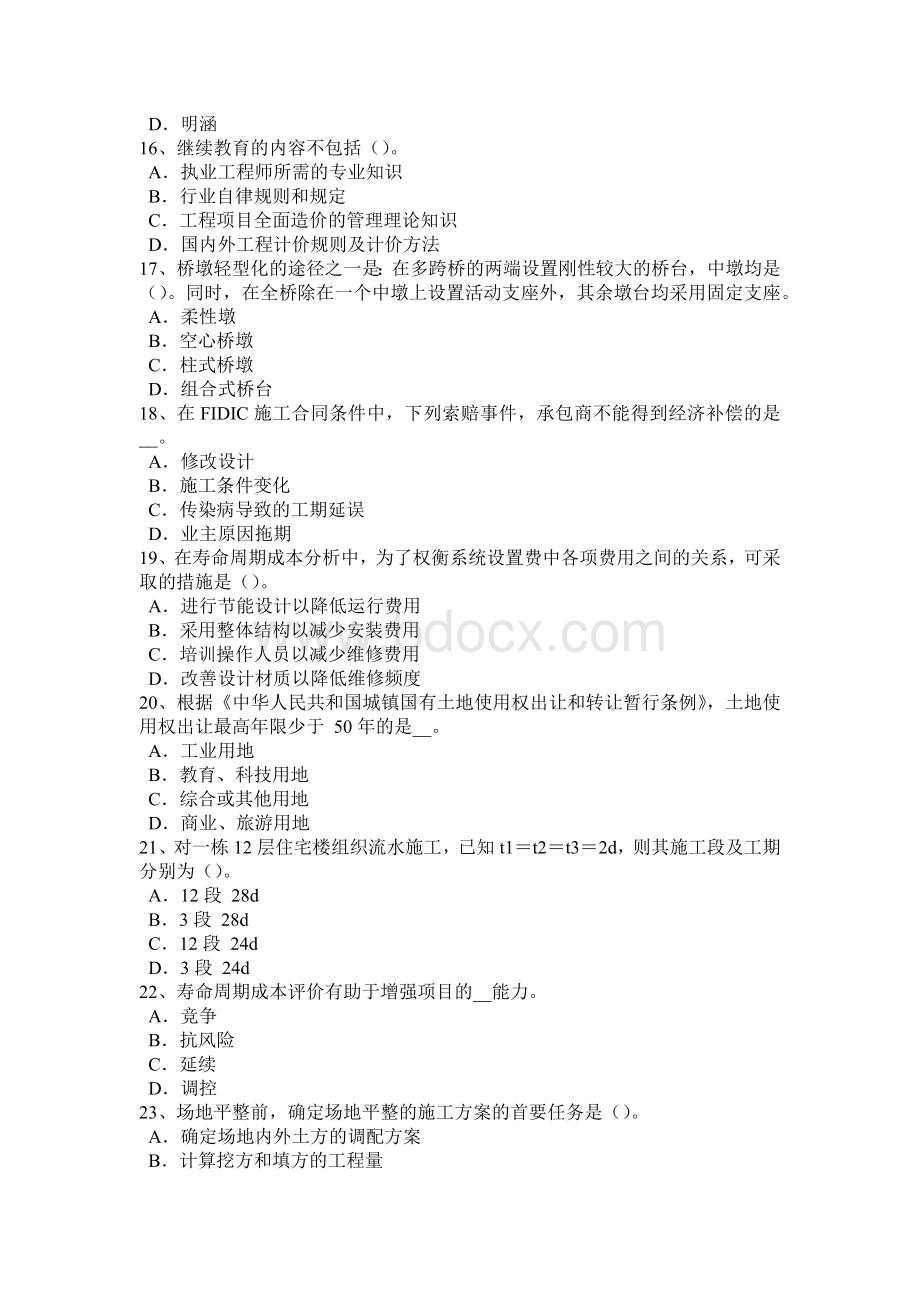 河北省2017年上半年造价工程师土建计量：硅酸盐水泥考试试卷.doc_第3页