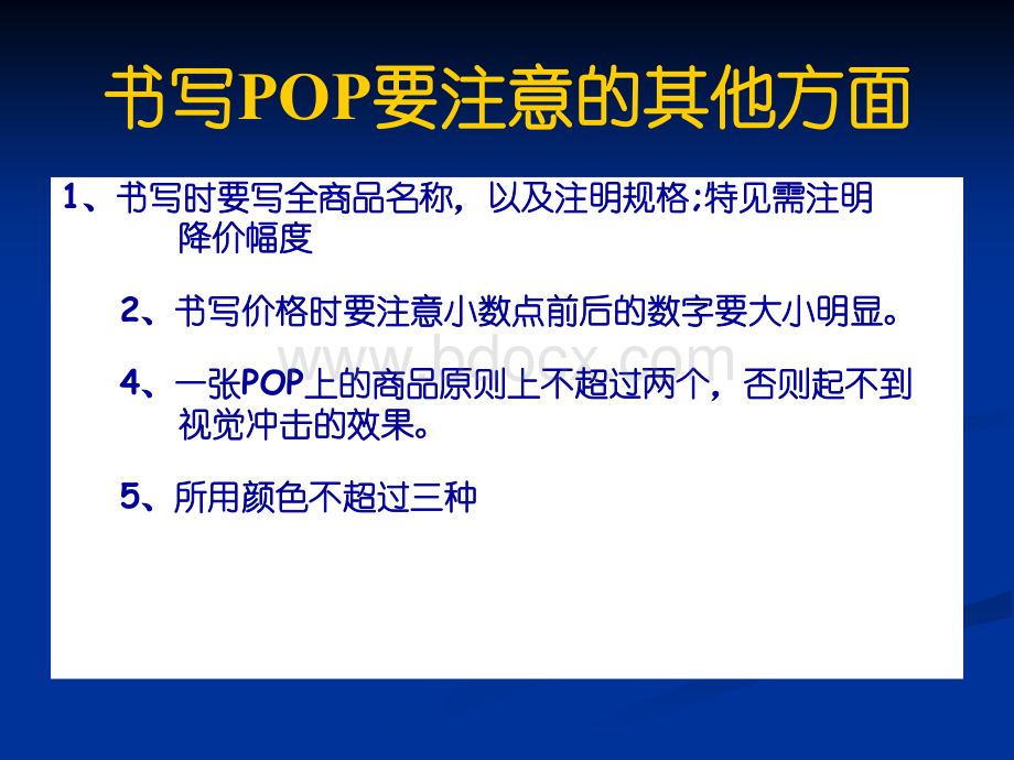 促销设计(立体POP广告)课件.ppt_第2页