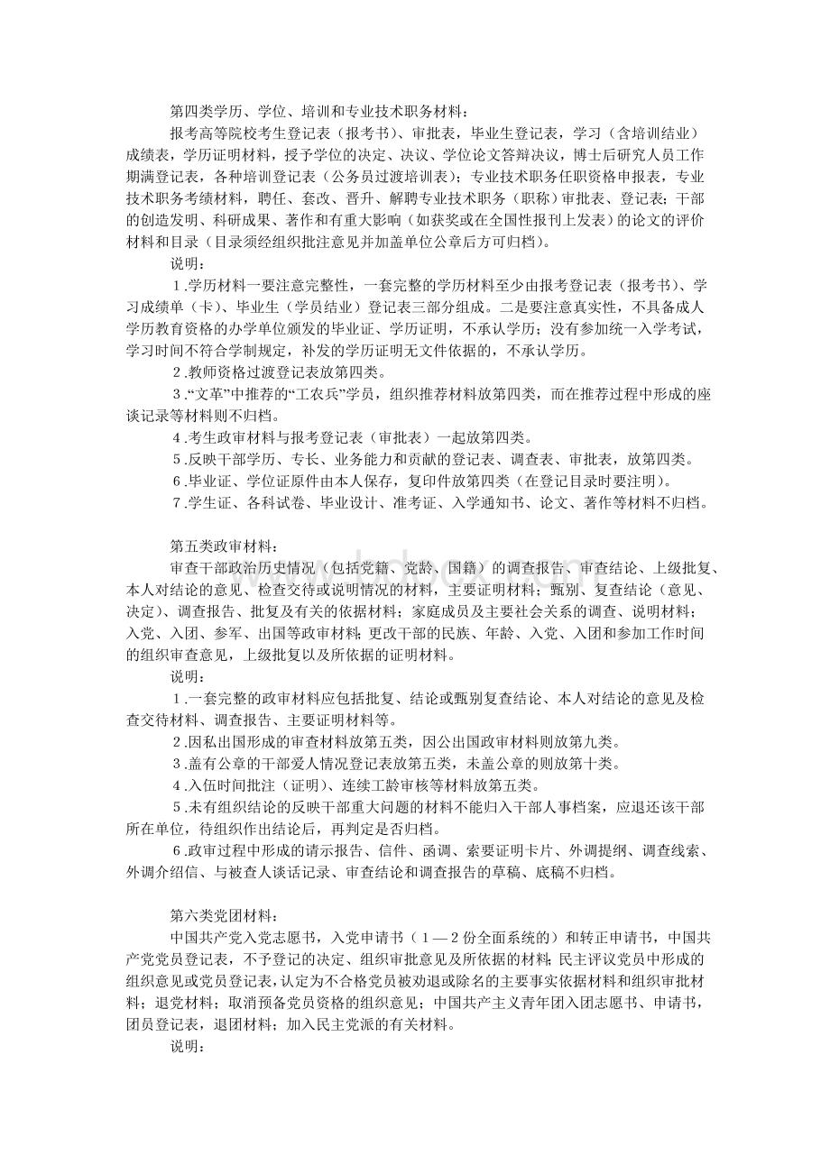 干部人事档案材料的分类.doc_第2页