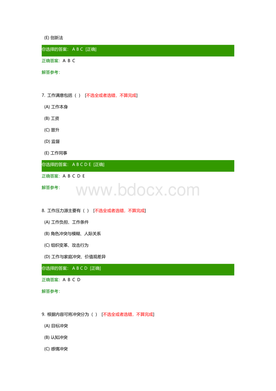 组织行为学B作业.docx_第3页