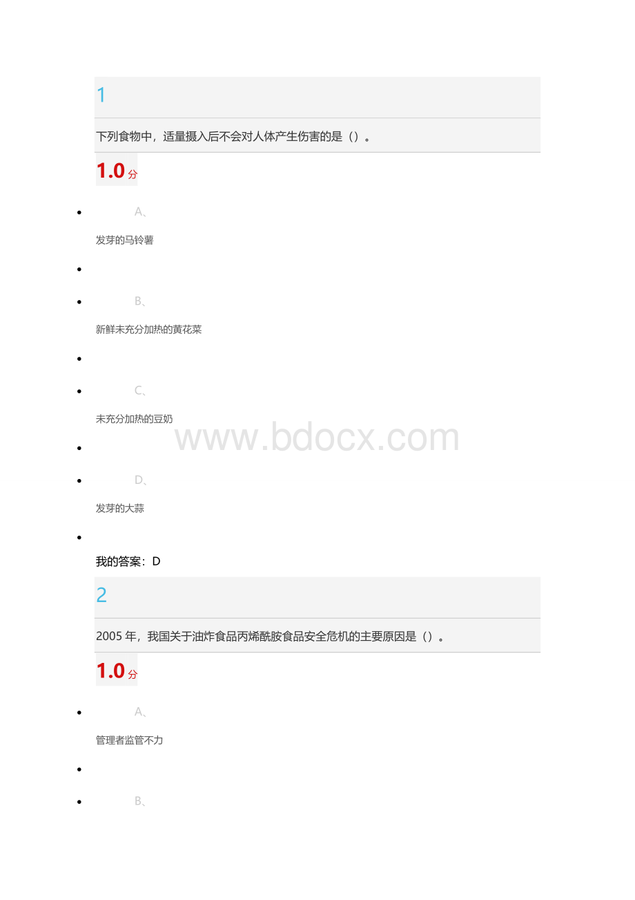 食品安全与日常饮食2016年超星考试答案.doc_第1页