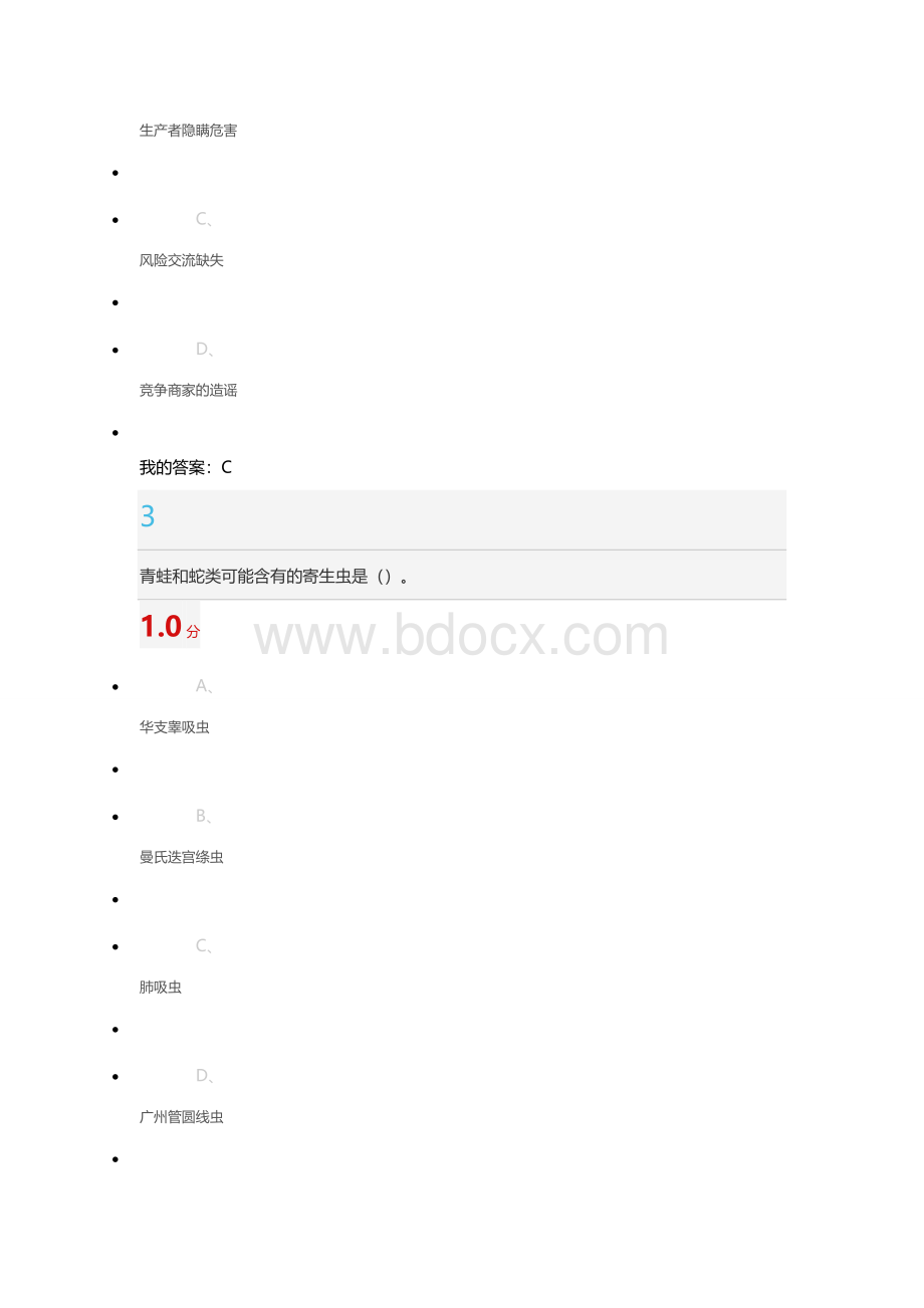 食品安全与日常饮食2016年超星考试答案.doc_第2页