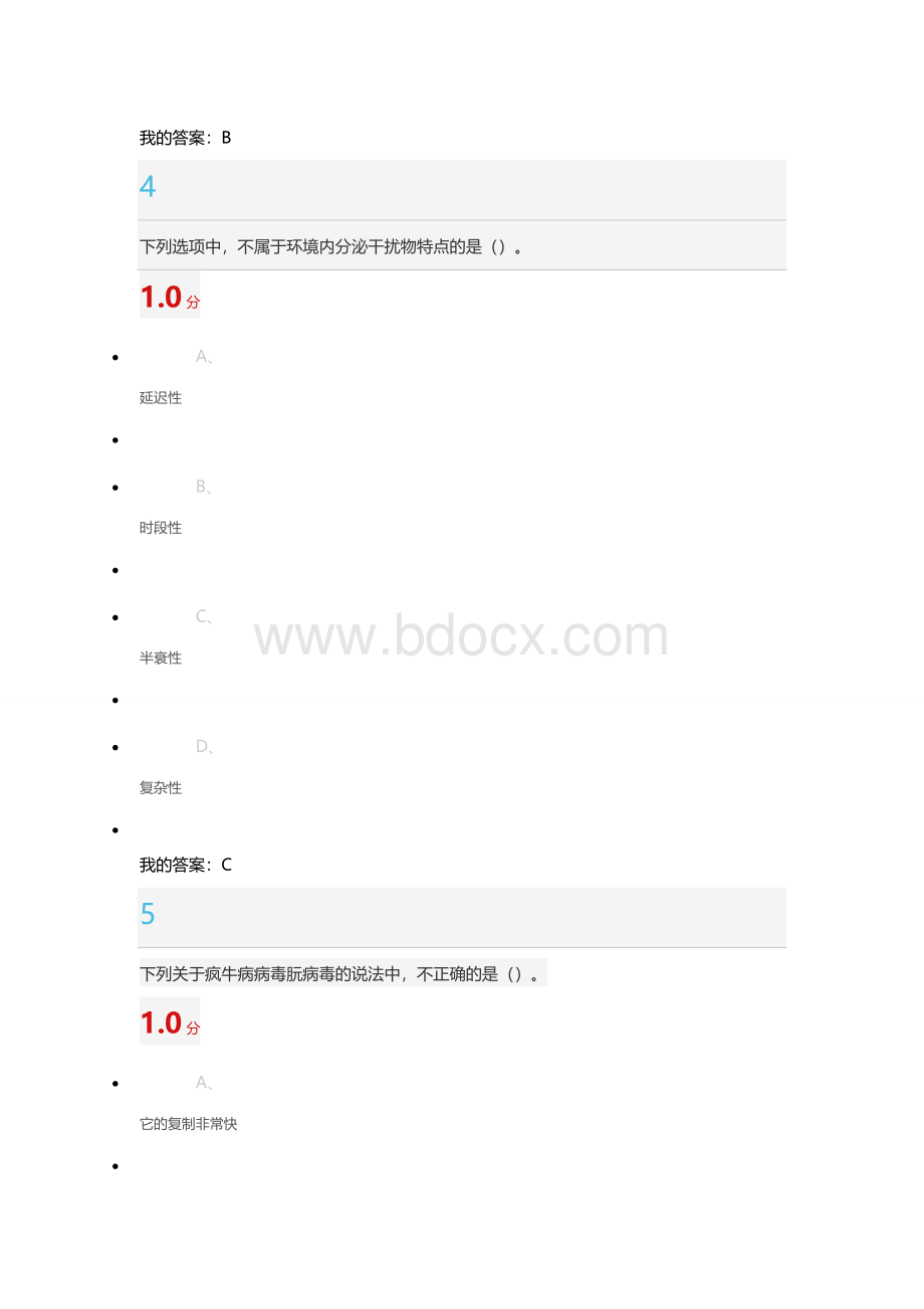 食品安全与日常饮食2016年超星考试答案.doc_第3页