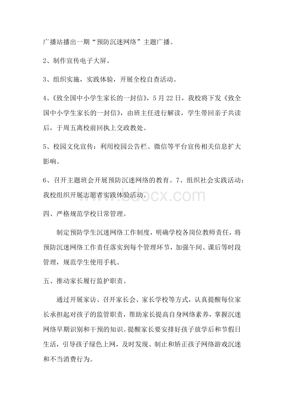 预防中学生沉迷网络教育工作方案Word格式文档下载.docx_第2页