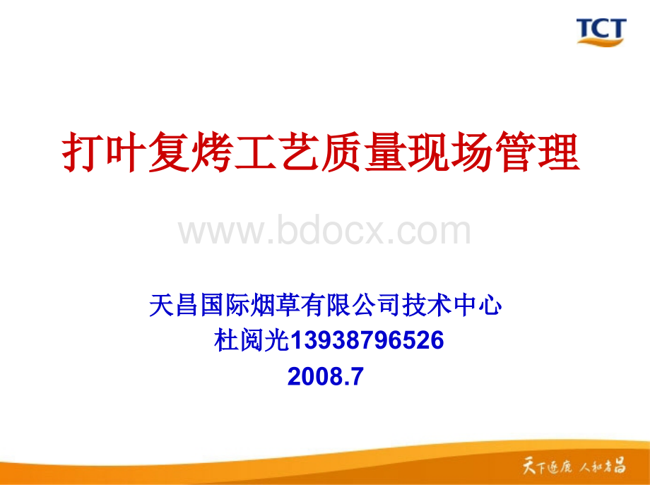 烟草加工工艺.ppt_第1页