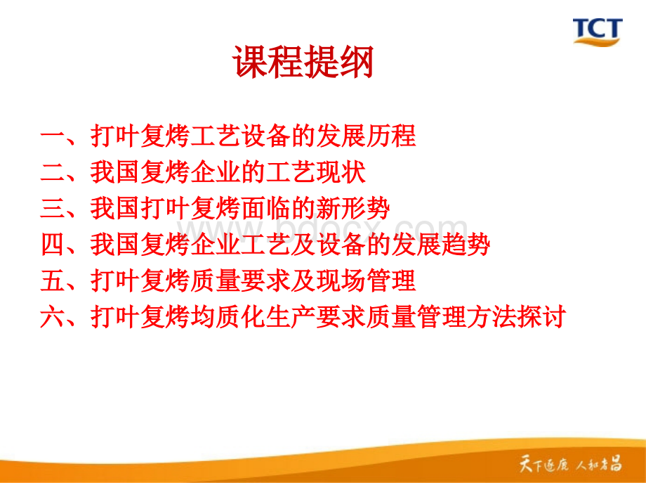 烟草加工工艺.ppt_第2页