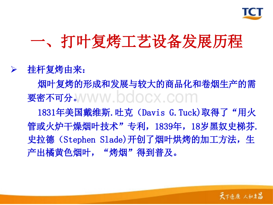 烟草加工工艺.ppt_第3页