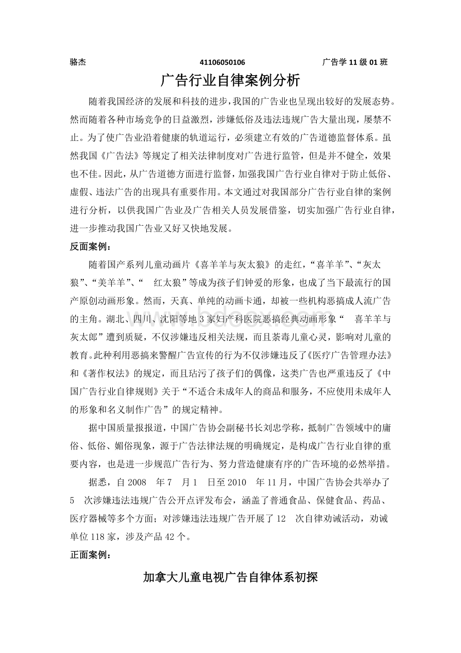 广告行业自律案例分析Word文件下载.docx