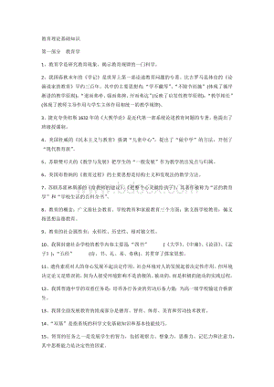 教师考编重点知识点整理.docx