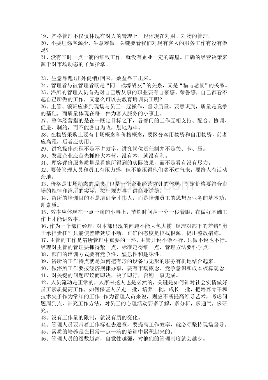 Xpalky洗浴管理者一百条必记Word文件下载.doc_第2页