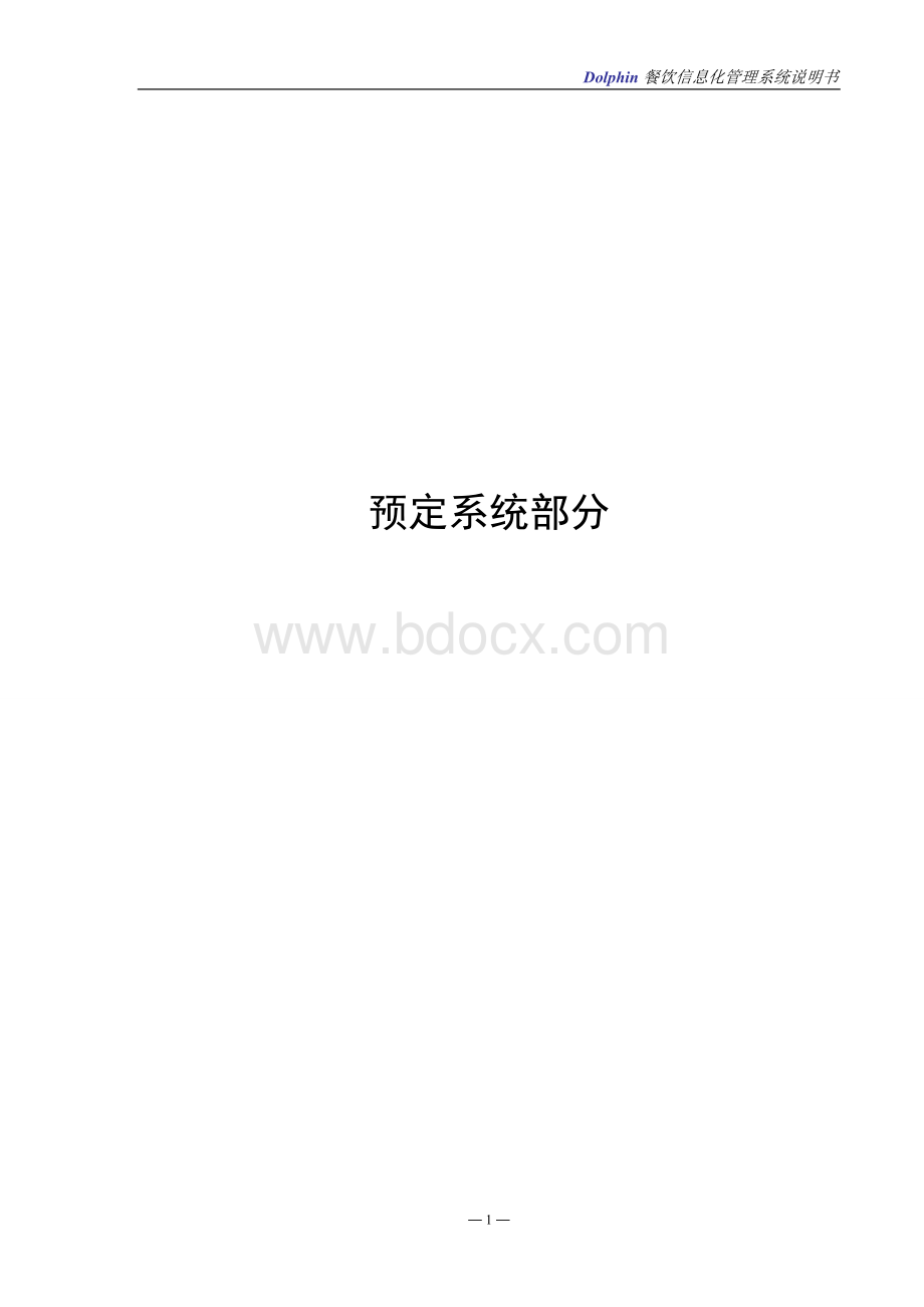 系统操作说明书.doc_第1页