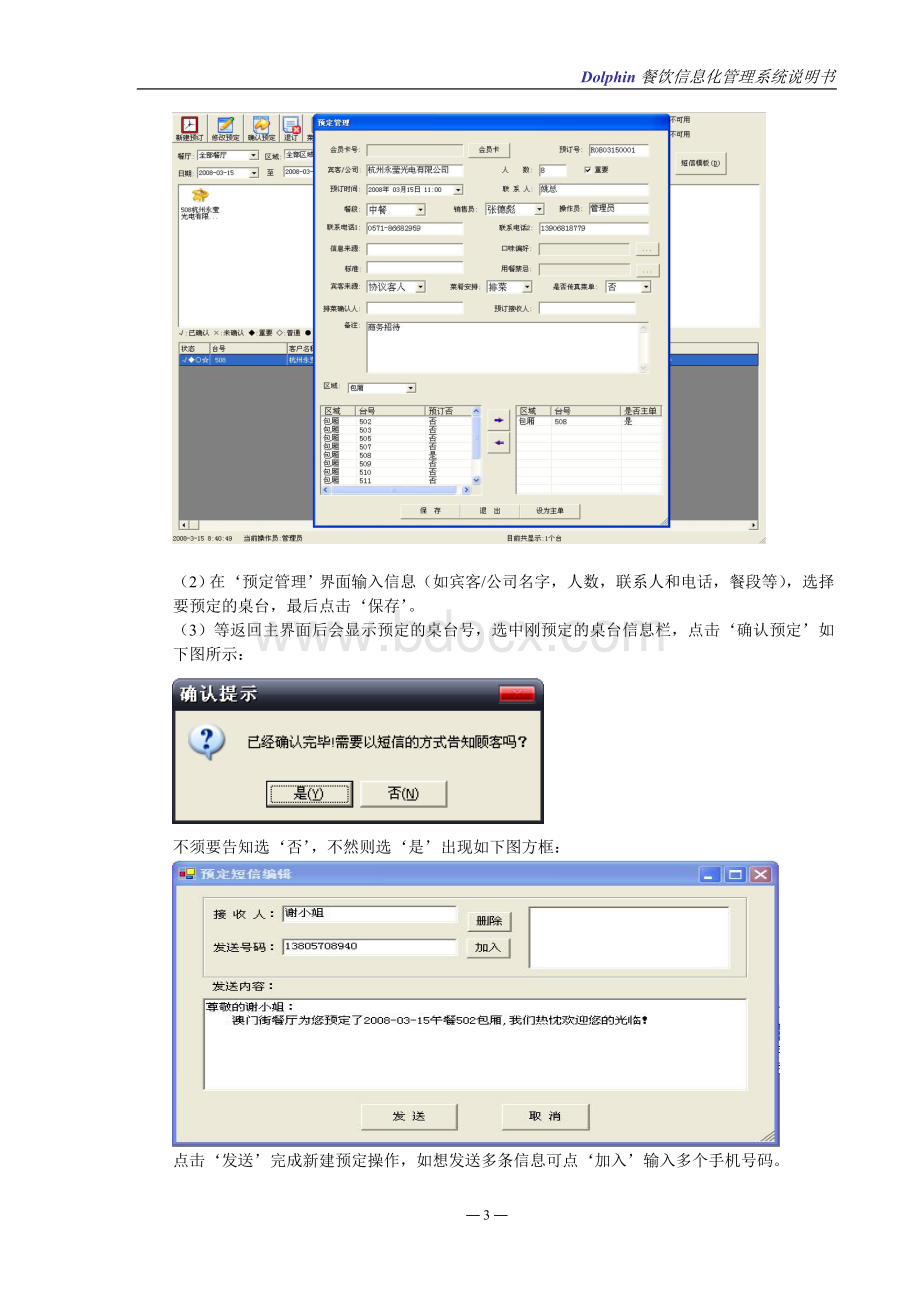 系统操作说明书.doc_第3页