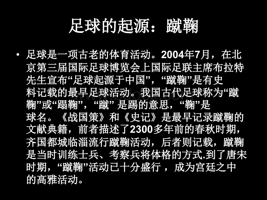 足球文化历史与发展.ppt_第2页