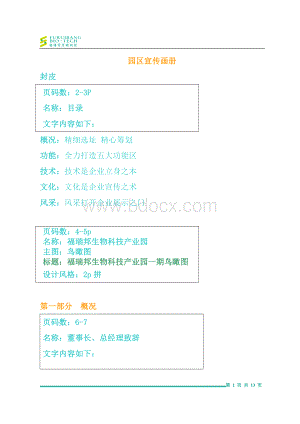 宣传画册文案Word文档下载推荐.doc