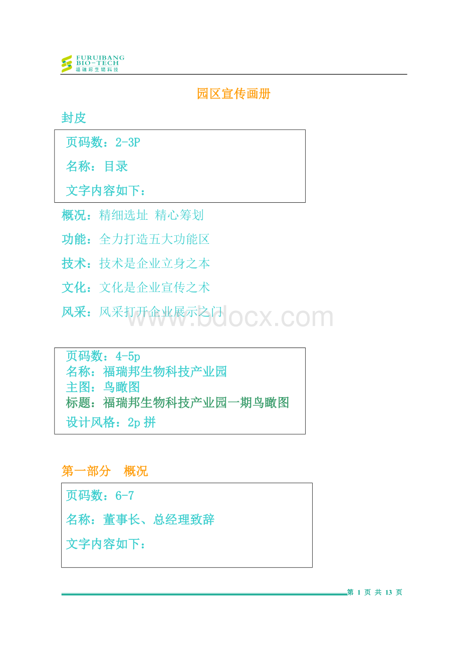 宣传画册文案Word文档下载推荐.doc