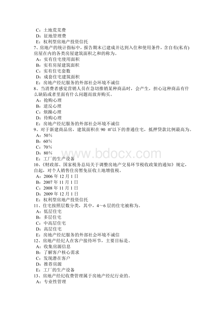 福建省2016年房地产经纪人《房地产基本制度与政策》考试题.doc_第2页