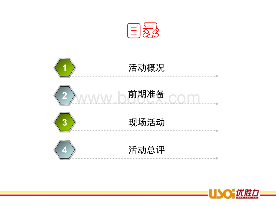 牛奶促销活动方案PPT课件下载推荐.ppt_第2页