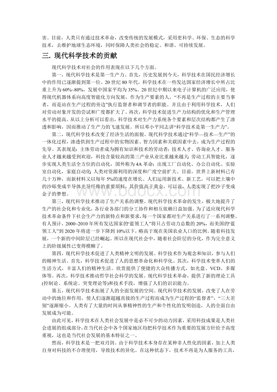 浅谈现代科学技术与可持续发展的关系(政治作业).doc_第2页