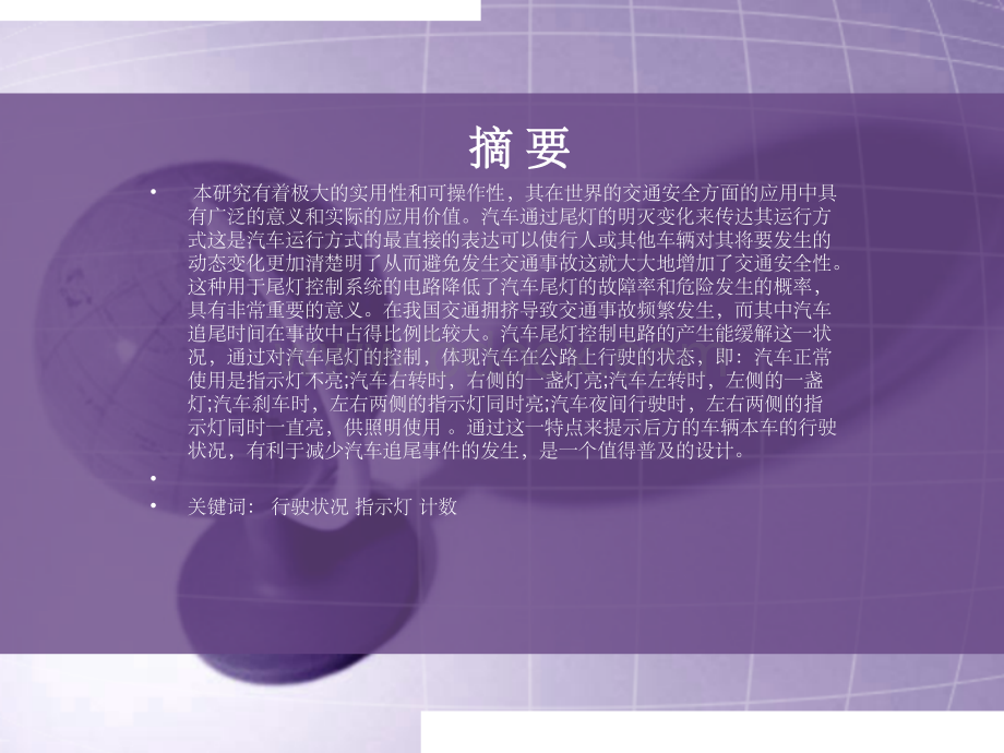 汽车尾灯控制系统的设计PPT资料.ppt_第2页