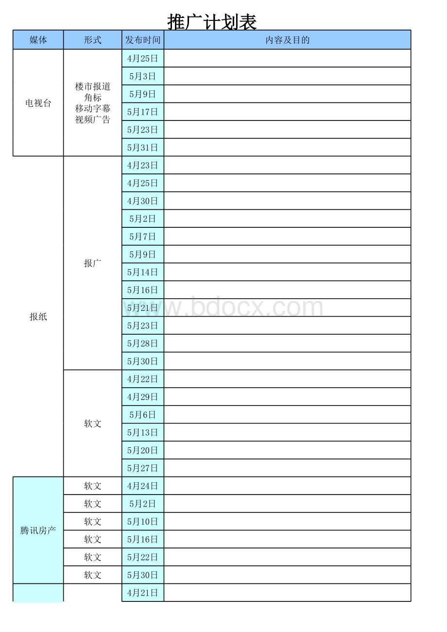 媒介排期表.xls_第1页