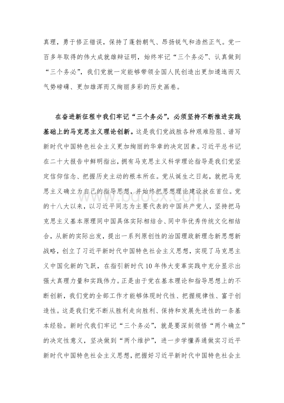 （5篇）2022年全面学习“三个务必”专题党课讲稿汇编【供参考可选用】.docx_第3页