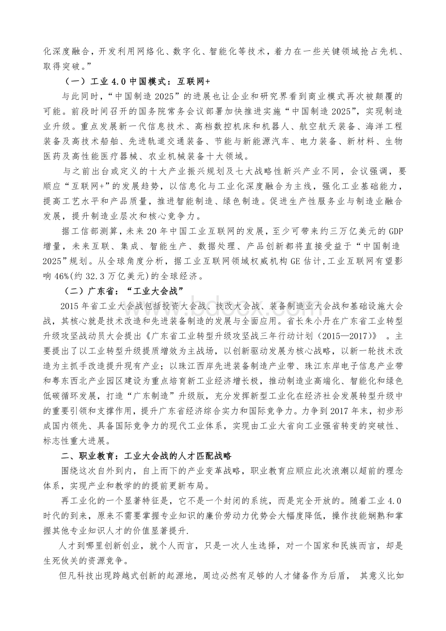 基于工业4.0的职业教育人才匹配构想Word格式文档下载.doc_第2页