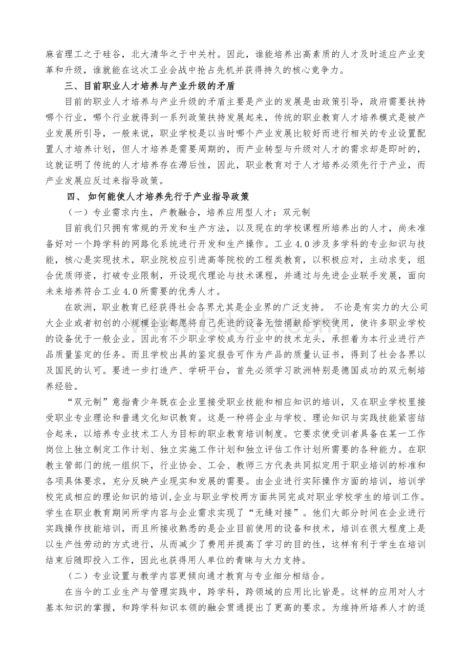 基于工业4.0的职业教育人才匹配构想Word格式文档下载.doc_第3页